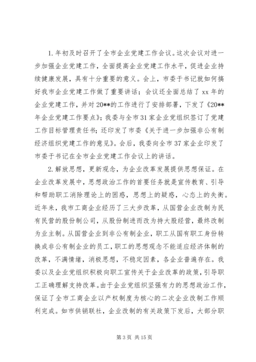 企业党建工作总结范文.docx