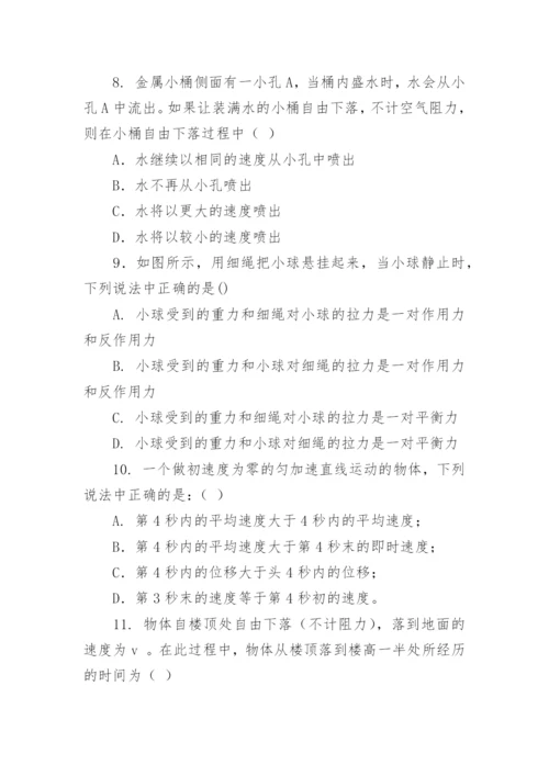 高一物理必修1物理试卷及答案.docx