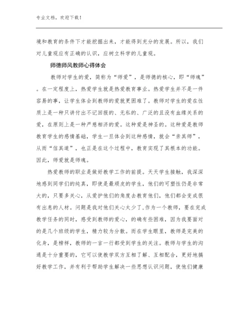 师德师风教师心得体会范文26篇合辑.docx
