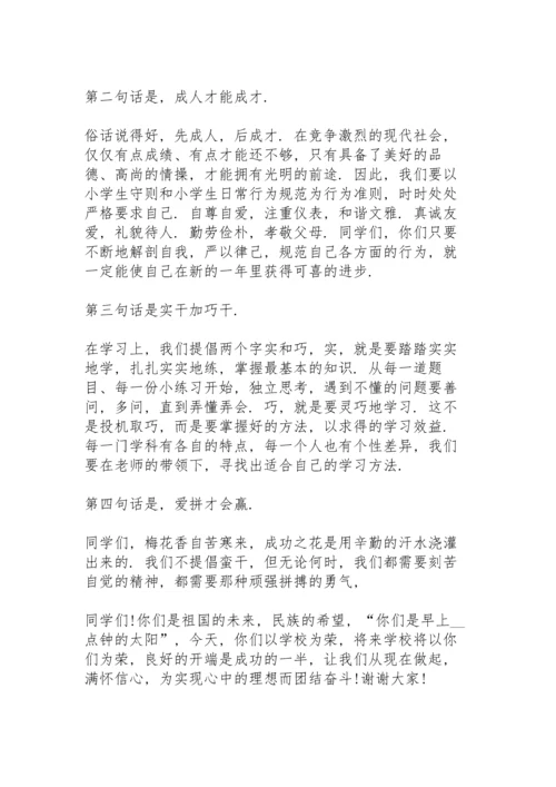 初中2022新学期开学演讲稿7篇.docx