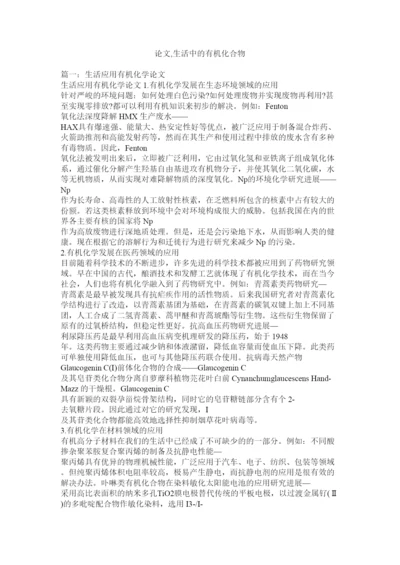 【精编】论文生活中的有机化合物.docx