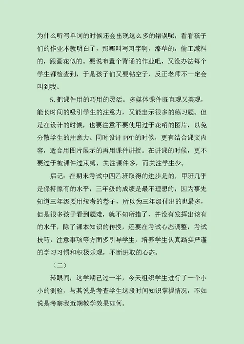 三年级英语教师工作总结参考范文