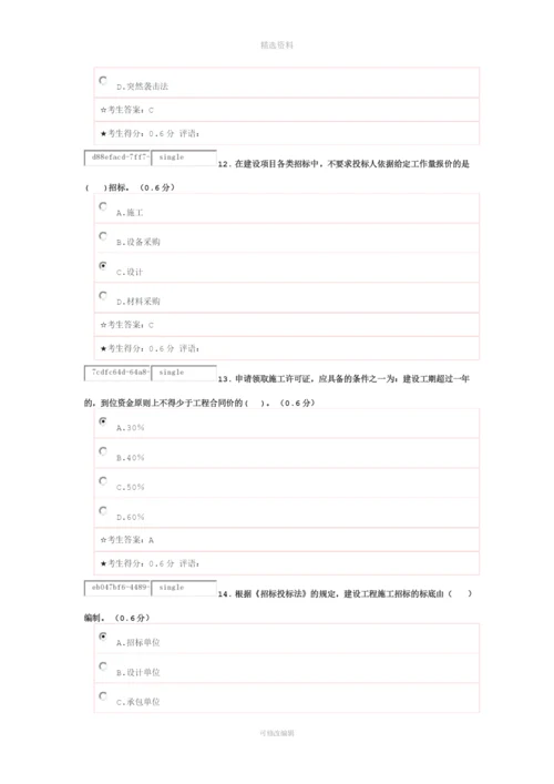 《建筑工程项目招投标与合同管理》在线考试一.docx