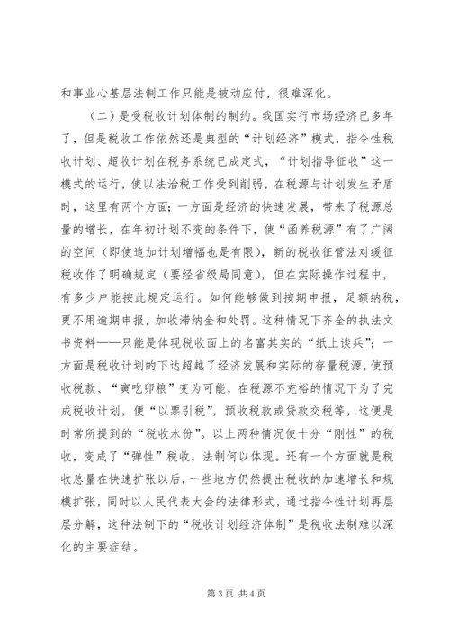 关于做好县地税局的税收法制工作的建议与思考 (6).docx