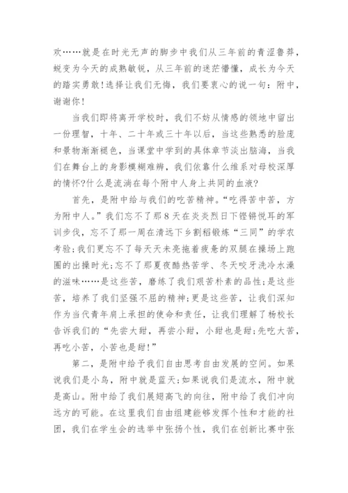 高三毕业典礼学生代表发言稿_3.docx