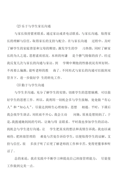 三年级班主任工作总结4篇.docx