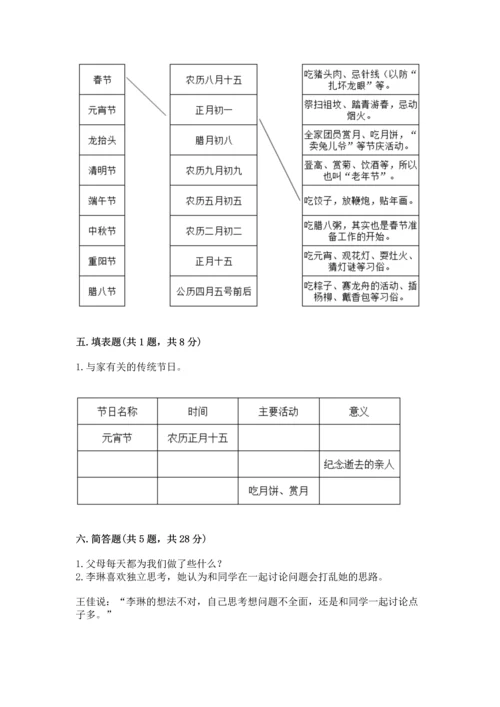 部编版三年级上册道德与法治期末测试卷附完整答案（各地真题）.docx