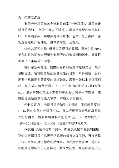 财务管理专业大学生实习报告3000字