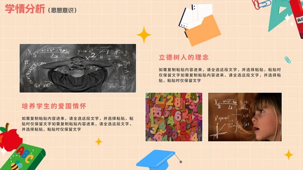 卡通手绘教师教学说课PPT模板