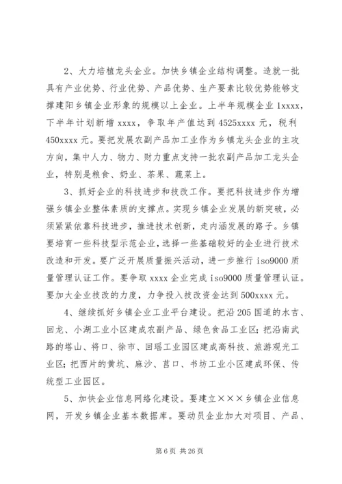 企业上半年工作总结4篇.docx