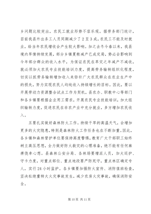 县抗旱春耕生产工作会议上的讲话.docx