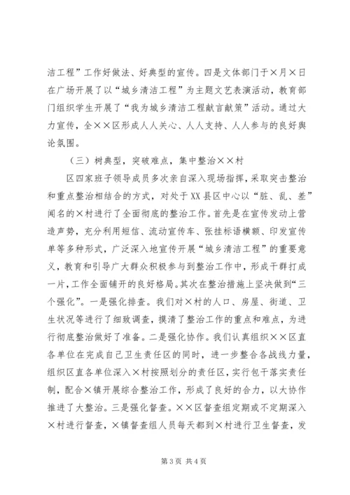 城乡清洁工程新高潮工作汇报材料 (2).docx