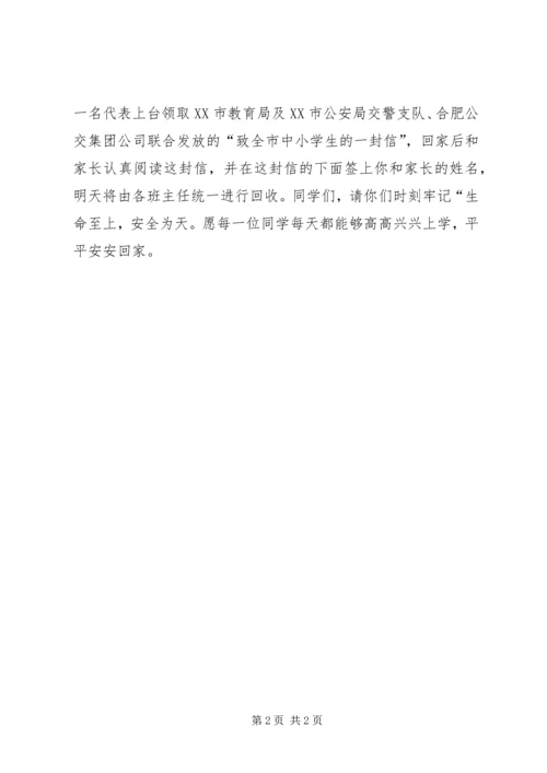 安全教育报告会主持词.docx