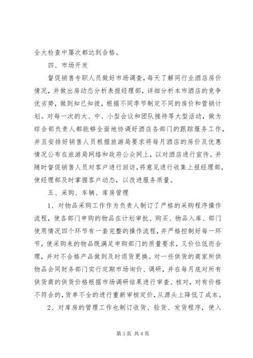 优秀管理者先进材料(上传).docx