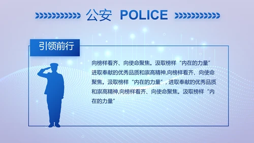 大气科技公安警察特警武警网络民警PPT模板