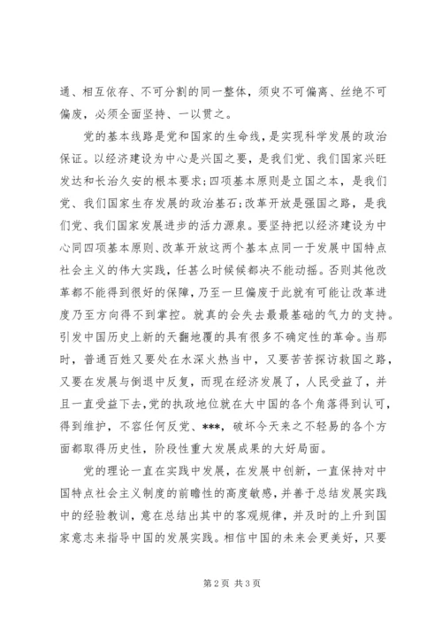 学习十八届三中全会精神思想汇报：在发展中创新.docx