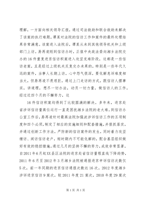 法院先进个人主要事迹材料.docx