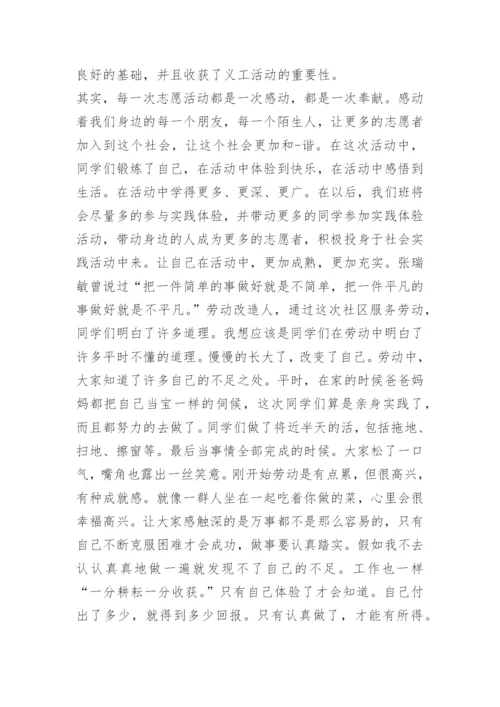 高中寒假社区义工总结.docx