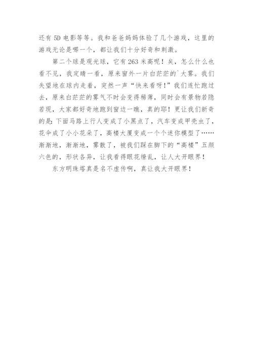 游东方明珠塔作文.docx