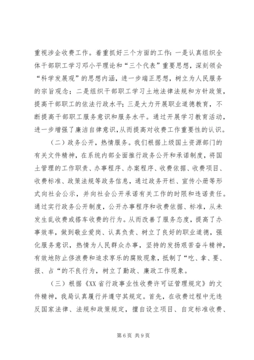 国土局涉企收费自查报告.docx