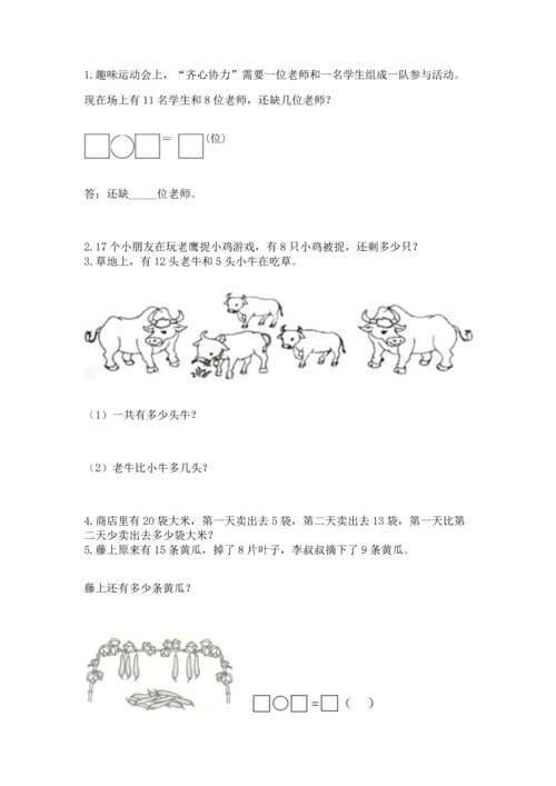 人教版一年级下册数学期中测试卷附参考答案【突破训练】.docx