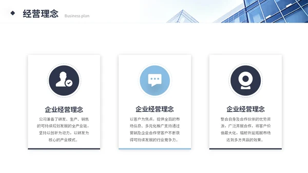 简约商务商业计划书产品介绍公司介绍企业宣传ppt模板
