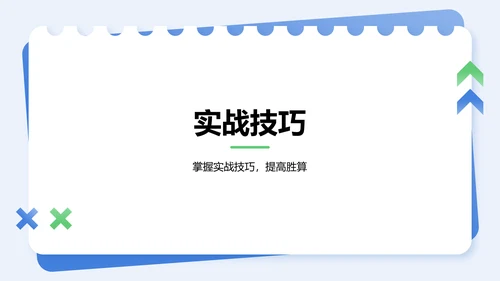 蓝色扁平风比赛经验分享报告PPT模板