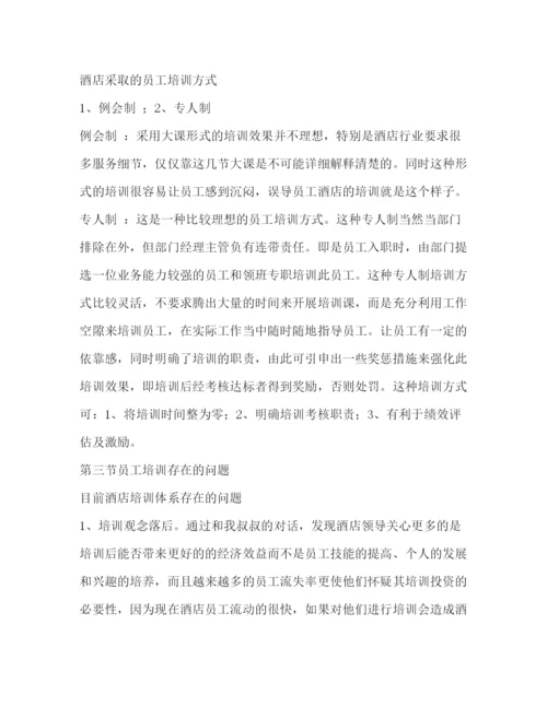 精编之酒店新员工学习工规章制度2.docx