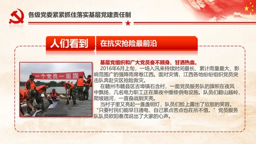十九大砥砺奋进的五年基层党组织建设PPT