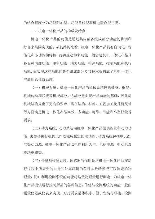 精品文档机电一体化技术论文（整理版）