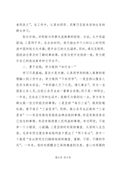 公务员转正申请 (15).docx