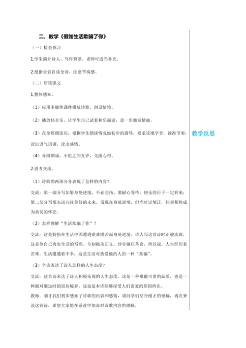 第五单元 20 外国诗二首 教学详案