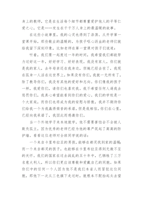 读爱的教的教育读后感精选6篇.docx