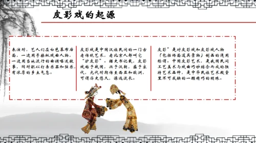 民间皮影戏皮影文化艺术通用PPT模板