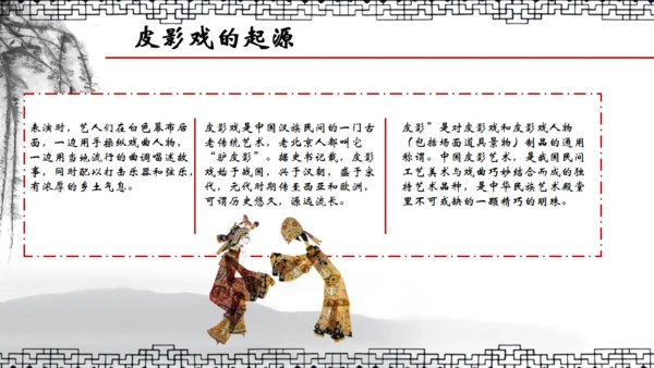 民间皮影戏皮影文化艺术通用PPT模板