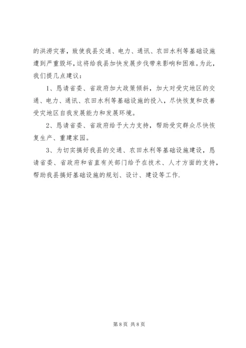 县抗洪救灾灾情汇报材料 (2).docx