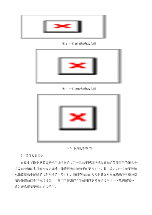 一种更换输电线路耐张串玻璃绝缘子工具的研制及应用