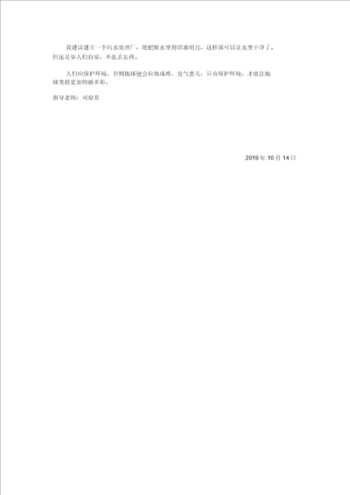小学记叙文竹公溪精品