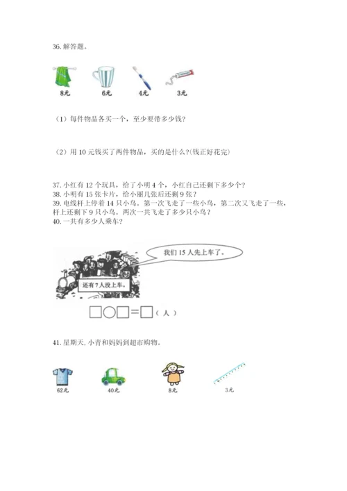 一年级下册数学解决问题60道（精练）.docx