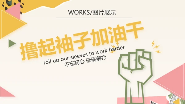 时尚创意个人作品集作品展示ppt动态模板