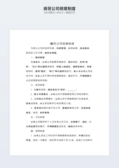 商贸公司规章制度