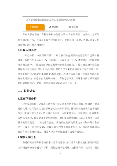 11页4600字视觉传播与设计专业职业生涯规划.docx