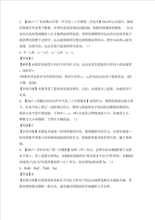 高三复习专题牛顿运动定律含解析