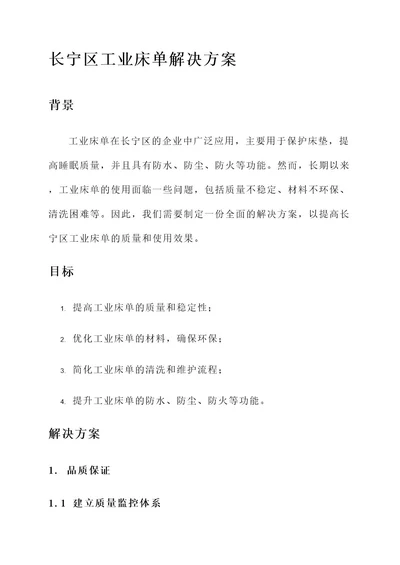 长宁区工业床单解决方案