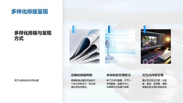 电子出版的新闻视界