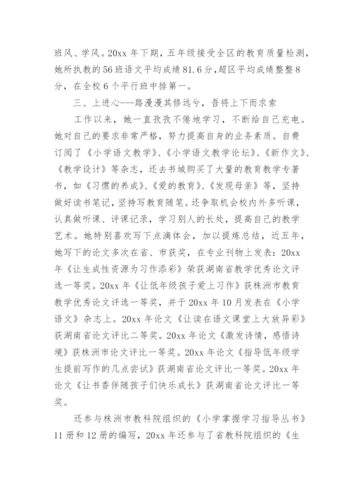 骨干教师申报材料_1.docx