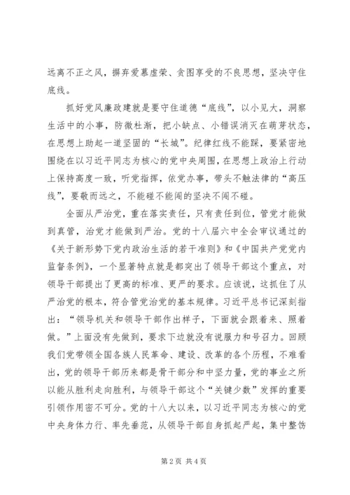 基层派出所所长全面落实从严治党心得体会 (2).docx