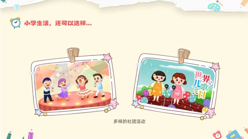 黄色温馨卡通儿童幼小衔接家长会小学生的一天主题班会