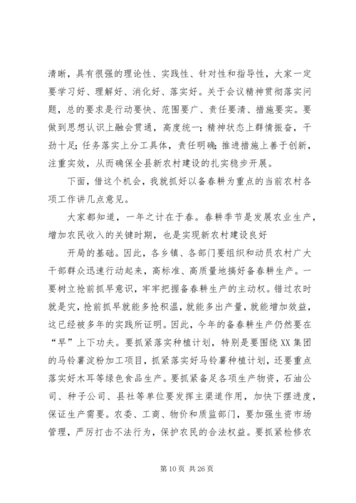 在全县新农村建设动员会上主持词.docx