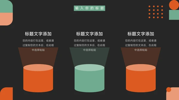 绿橙创意创业融资计划书PPT模板